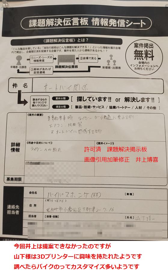 バイパスホンダ　代表取締役社長山下様